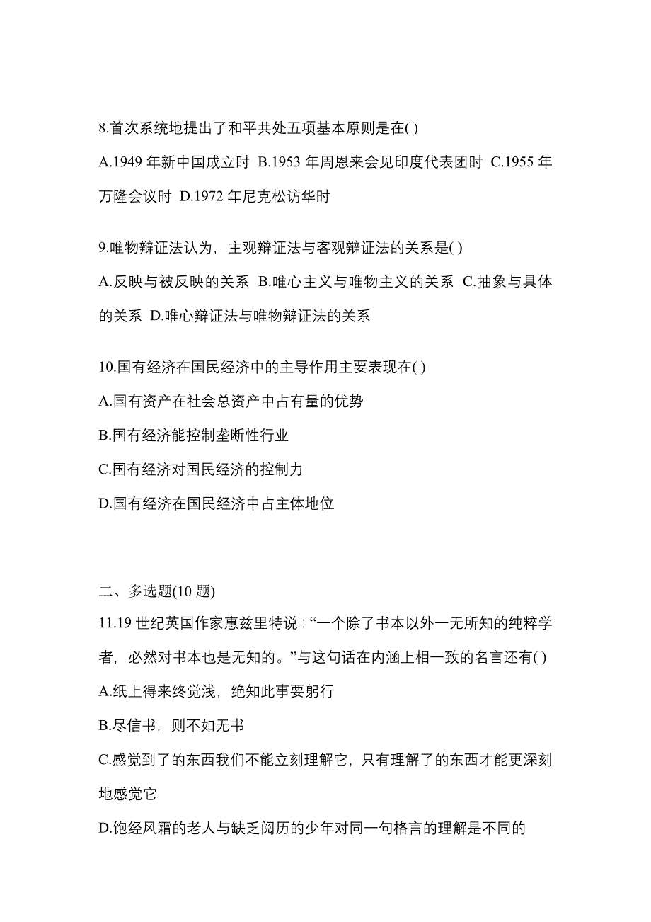 2022-2023学年内蒙古自治区呼伦贝尔市考研政治真题二卷(含答案)_第3页