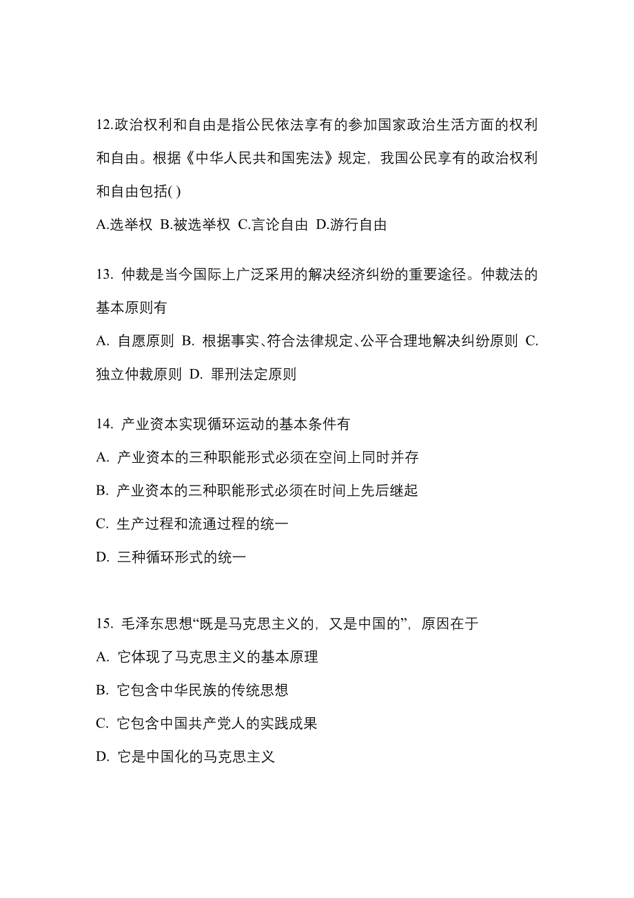 2022-2023学年内蒙古自治区呼伦贝尔市考研政治真题二卷(含答案)_第4页