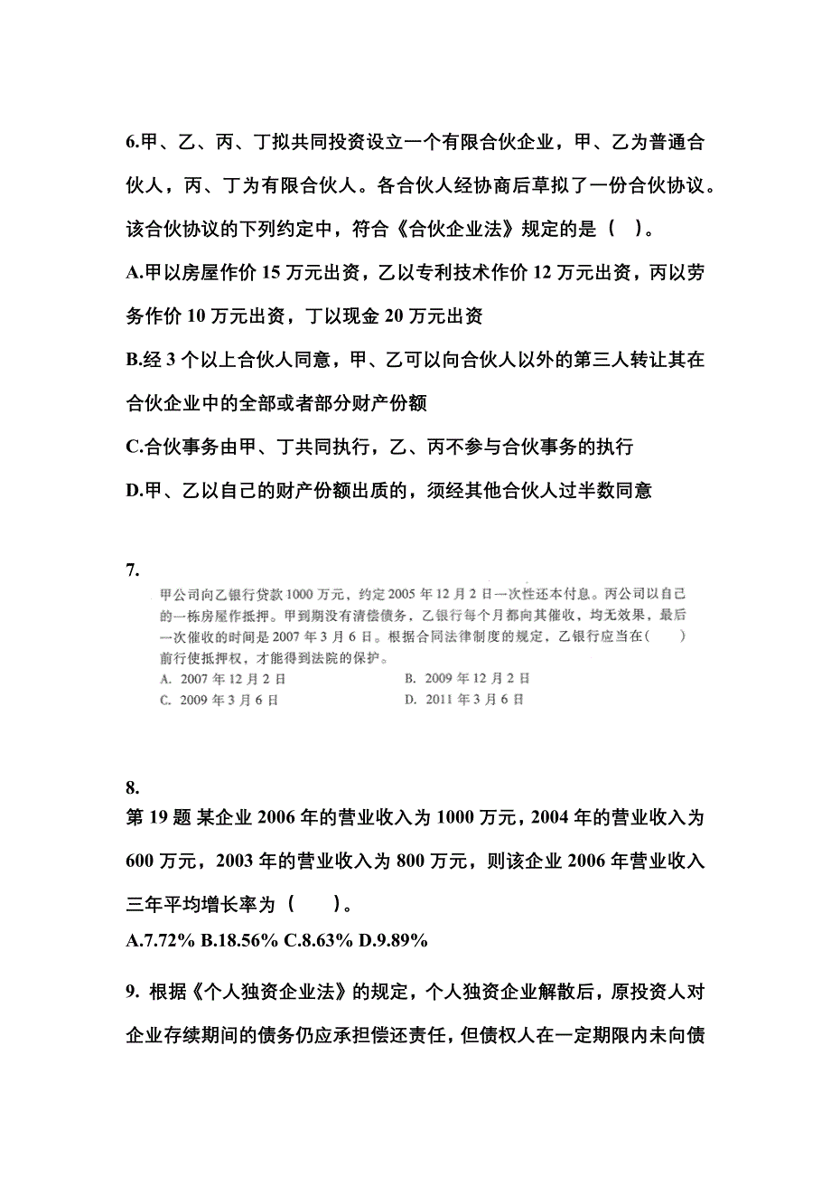 2021年陕西省安康市中级会计职称经济法测试卷一(含答案)_第3页