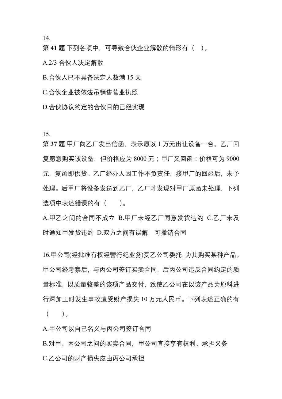 2021-2022学年黑龙江省大庆市中级会计职称经济法测试卷(含答案)_第5页