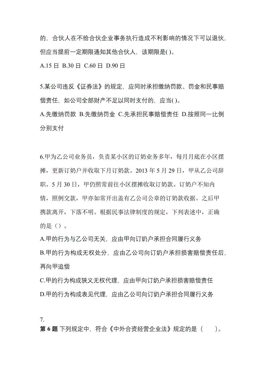 2021年甘肃省兰州市中级会计职称经济法测试卷(含答案)_第2页