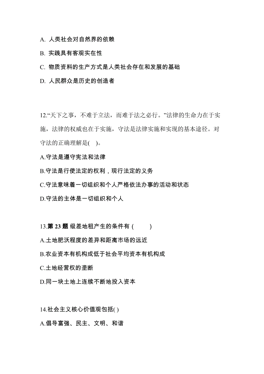 2022年安徽省芜湖市考研政治预测试题(含答案)_第4页