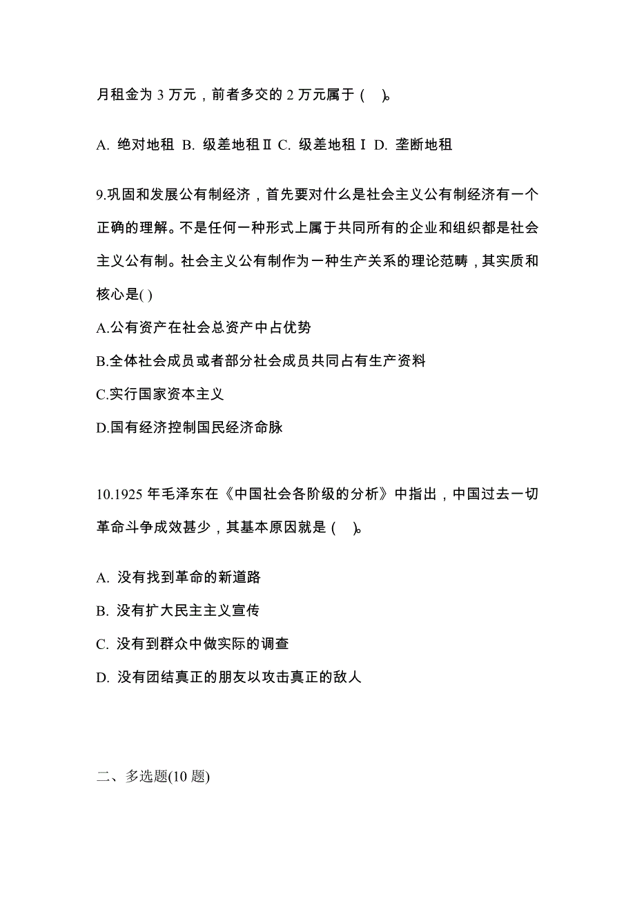 2022-2023学年山东省菏泽市考研政治测试卷一(含答案)_第3页