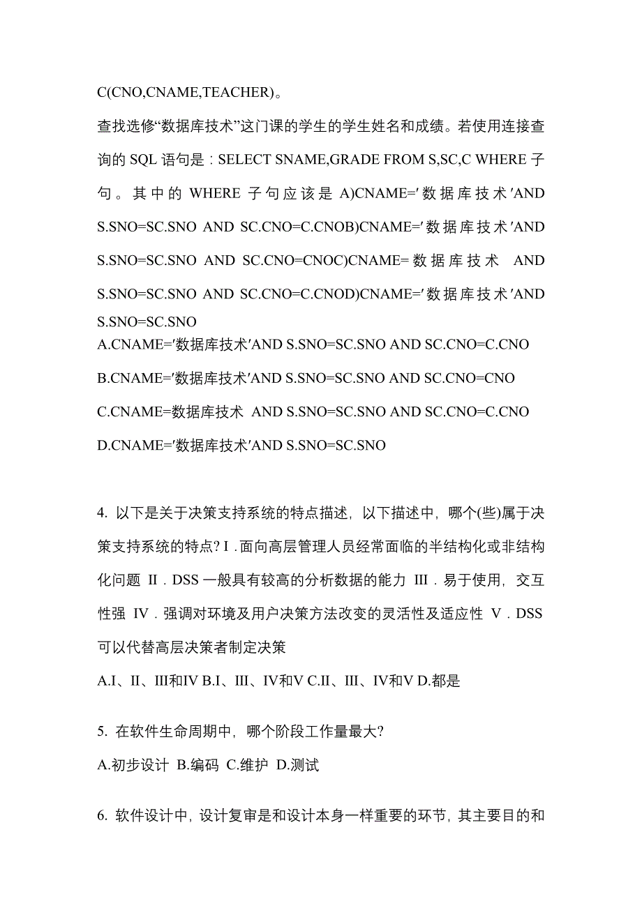 2021-2022年贵州省贵阳市全国计算机等级考试信息安全技术_第2页