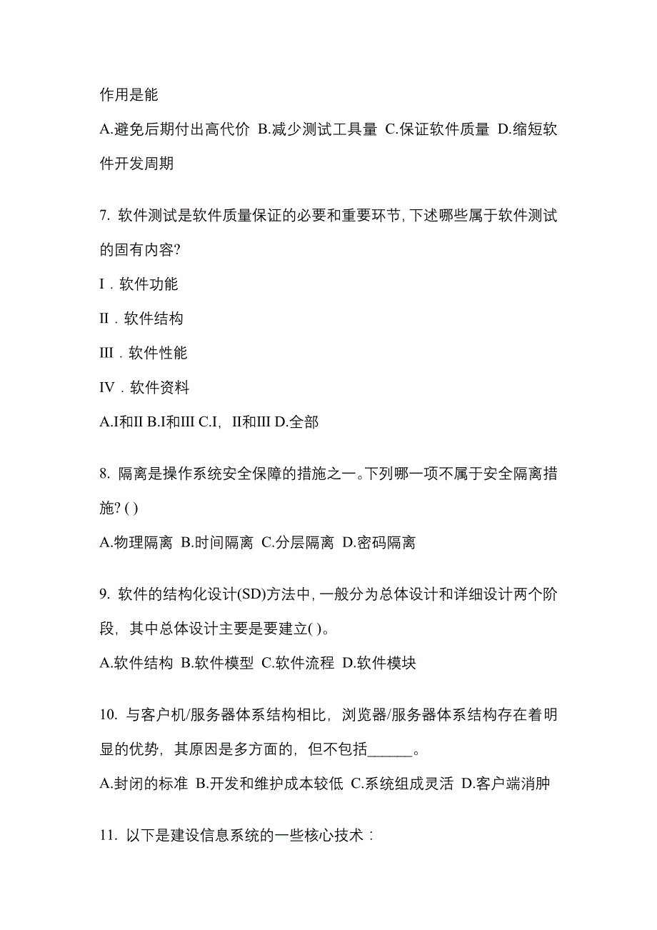 2021-2022年贵州省贵阳市全国计算机等级考试信息安全技术_第3页