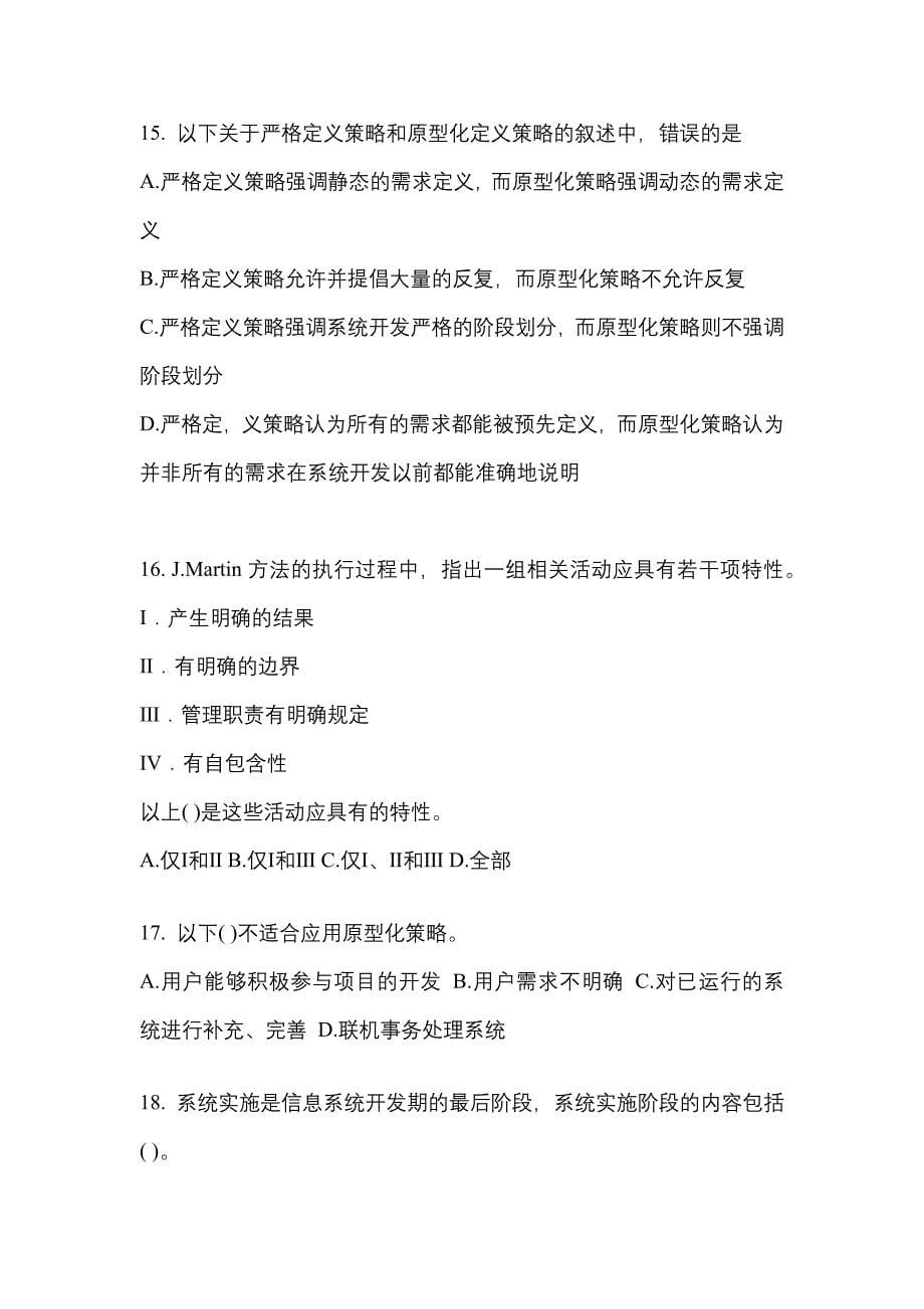 2021-2022年贵州省贵阳市全国计算机等级考试信息安全技术_第5页
