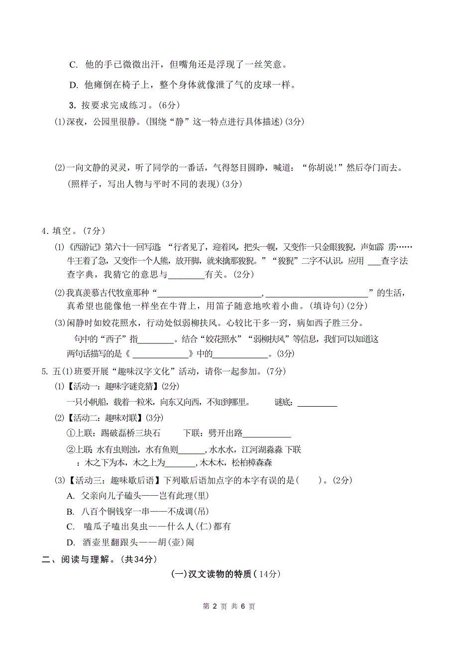 五年级语文下册期中测试卷及答案(部编版)_第2页