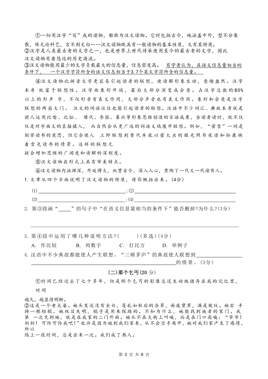 五年级语文下册期中测试卷及答案(部编版)_第3页