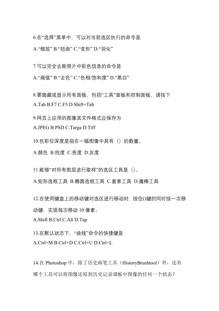 2022-2023年吉林省通化市全国计算机等级考试计算机基础及Photoshop应用_第2页