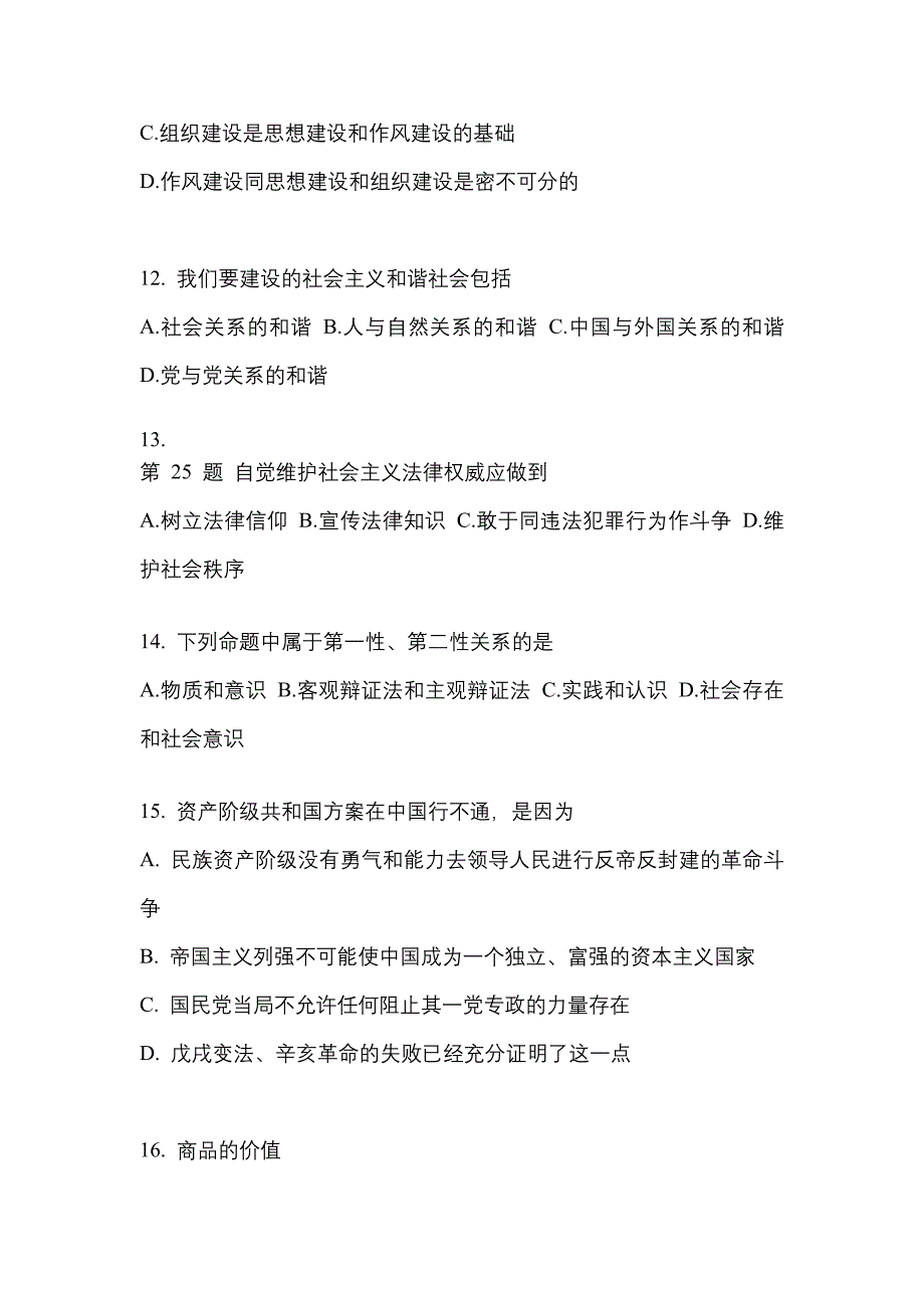 2022-2023学年云南省丽江市考研政治真题二卷(含答案)_第4页