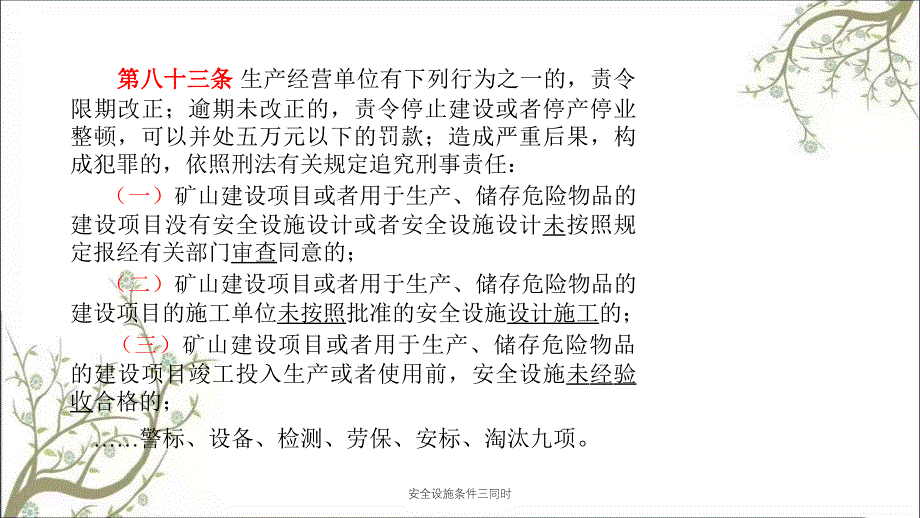 安全设施条件三同时PPT课件_第4页