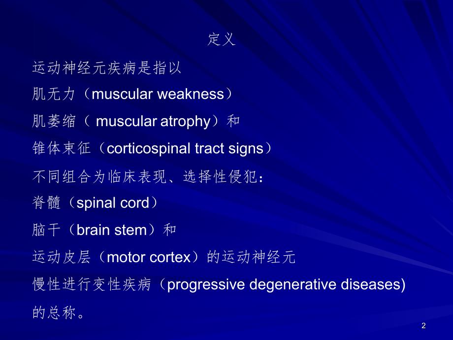 运动神经元疾病PPT演示课件_第2页