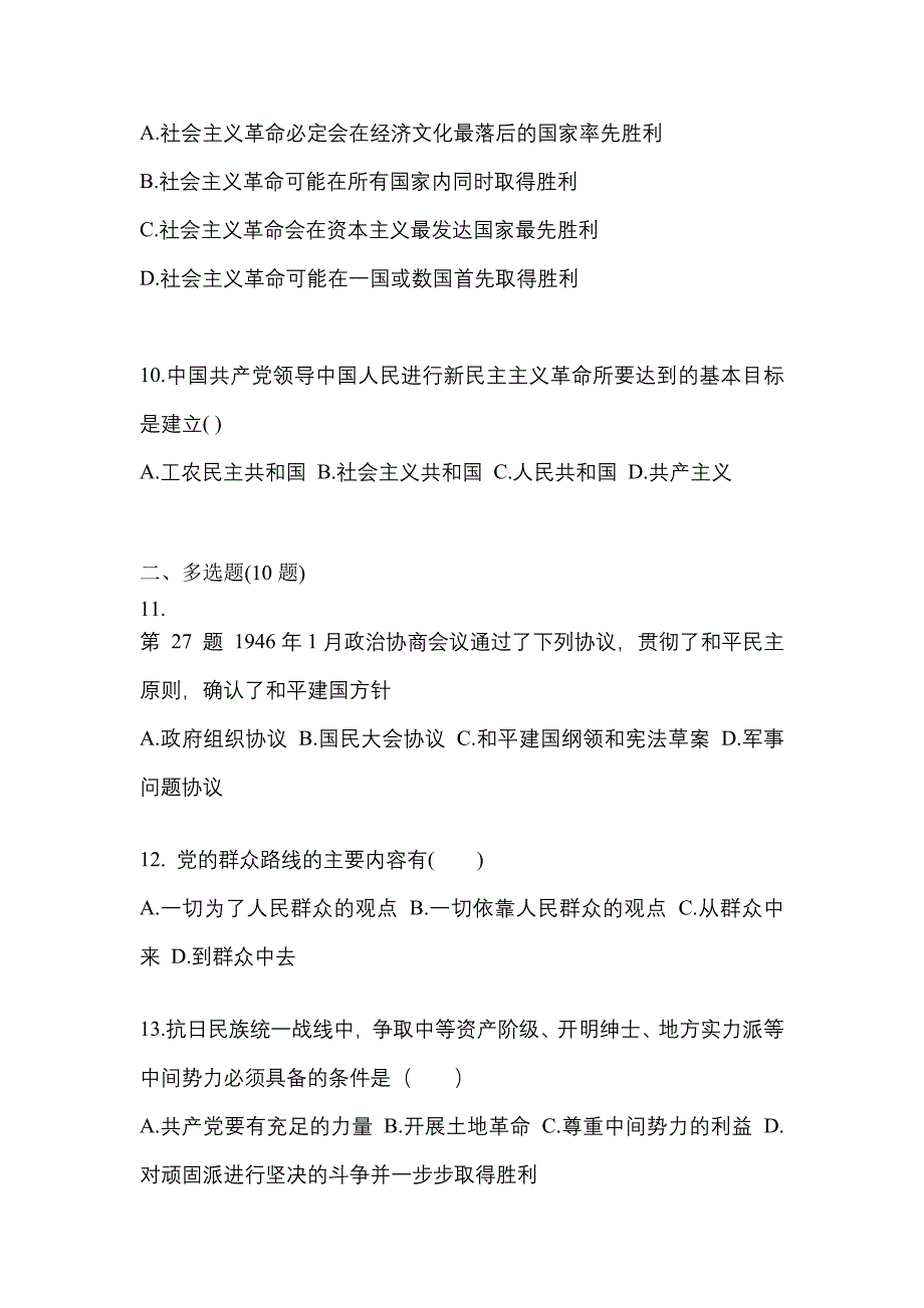 2022年安徽省宿州市考研政治测试卷一(含答案)_第3页