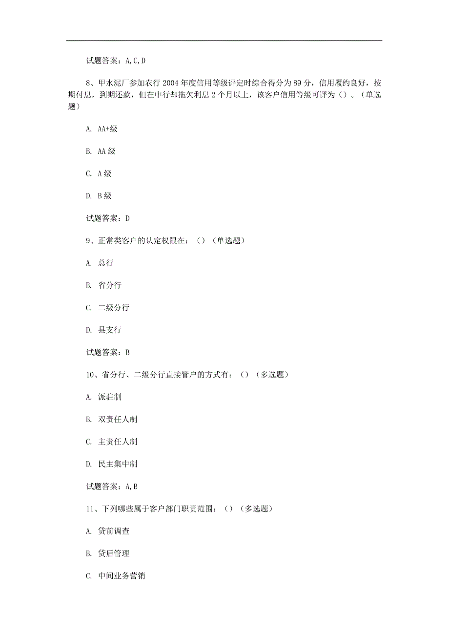 农业银行考试：2021农业银行信贷从业人员考试真题模拟及答案(5)_第3页