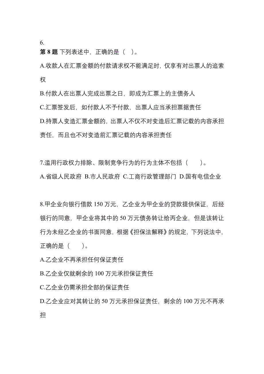 2021-2022学年内蒙古自治区乌兰察布市中级会计职称经济法测试卷(含答案)_第3页