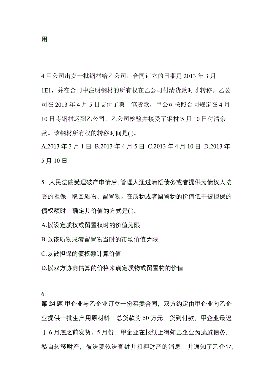 2021年安徽省合肥市中级会计职称经济法测试卷一(含答案)_第2页