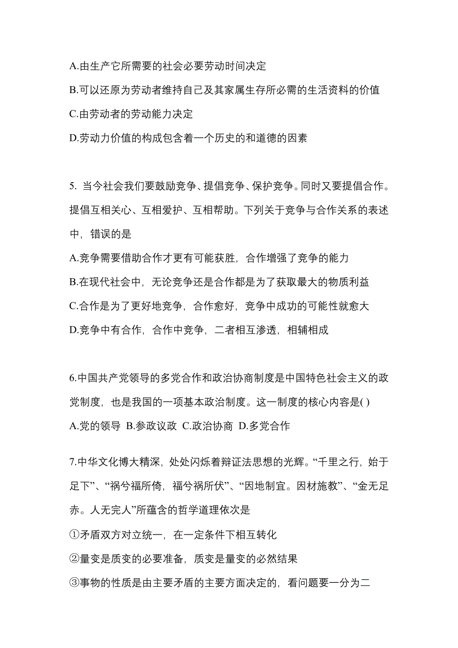 2022年甘肃省定西市考研政治预测试题(含答案)_第2页