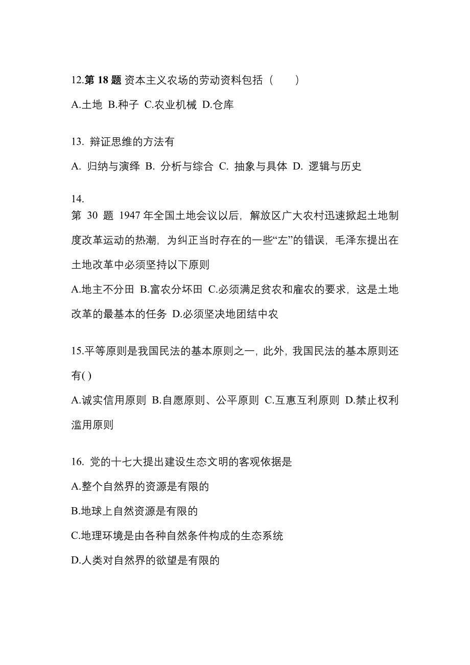 2022年甘肃省定西市考研政治预测试题(含答案)_第4页