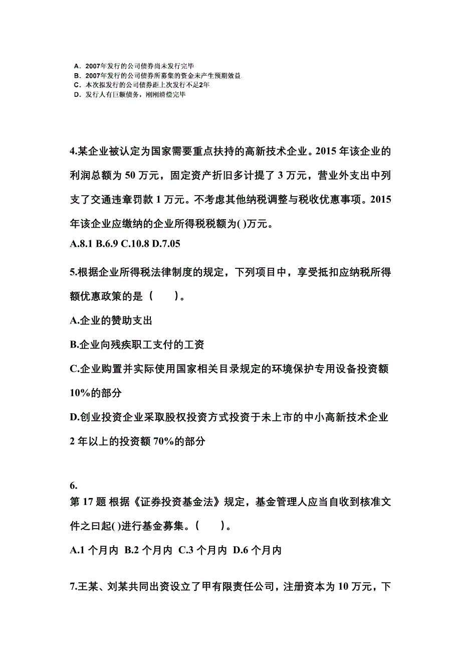 2021年河南省三门峡市中级会计职称经济法预测试题(含答案)_第2页