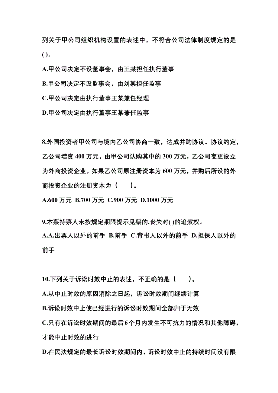 2021年河南省三门峡市中级会计职称经济法预测试题(含答案)_第3页