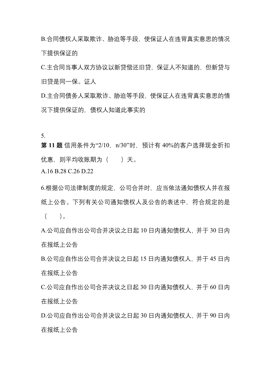 2021年安徽省铜陵市中级会计职称经济法预测试题(含答案)_第2页