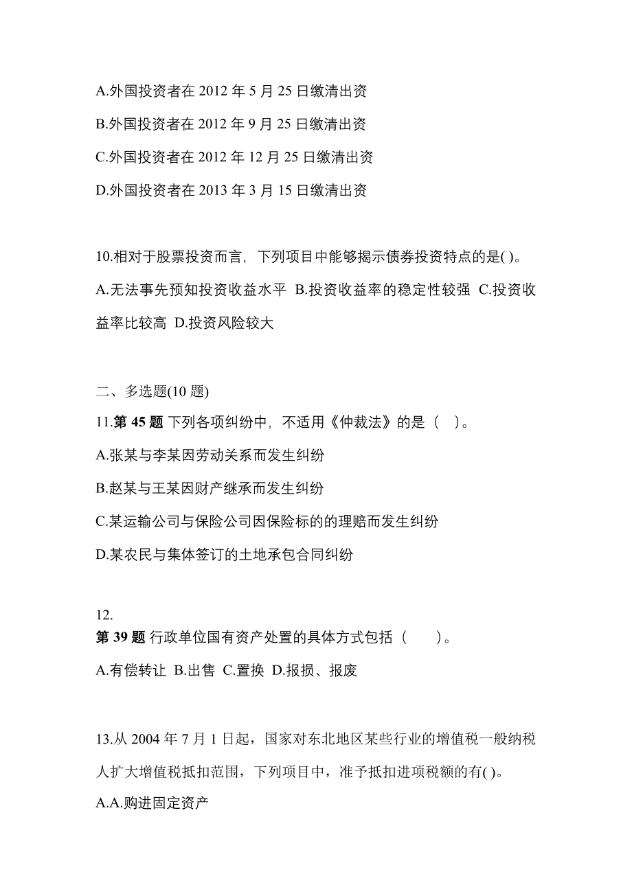 2021年安徽省铜陵市中级会计职称经济法预测试题(含答案)_第4页