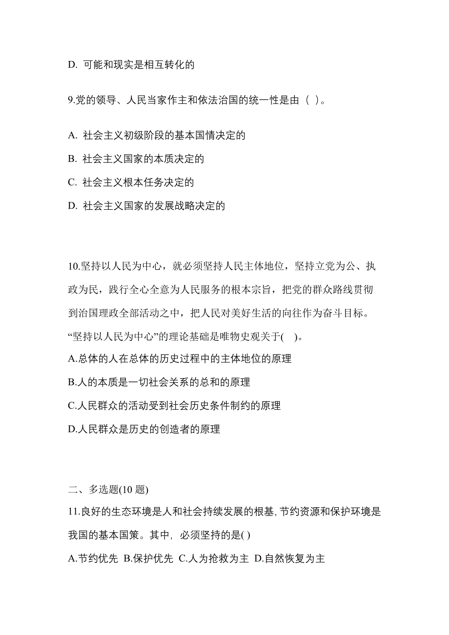 2022年甘肃省酒泉市考研政治测试卷(含答案)_第3页