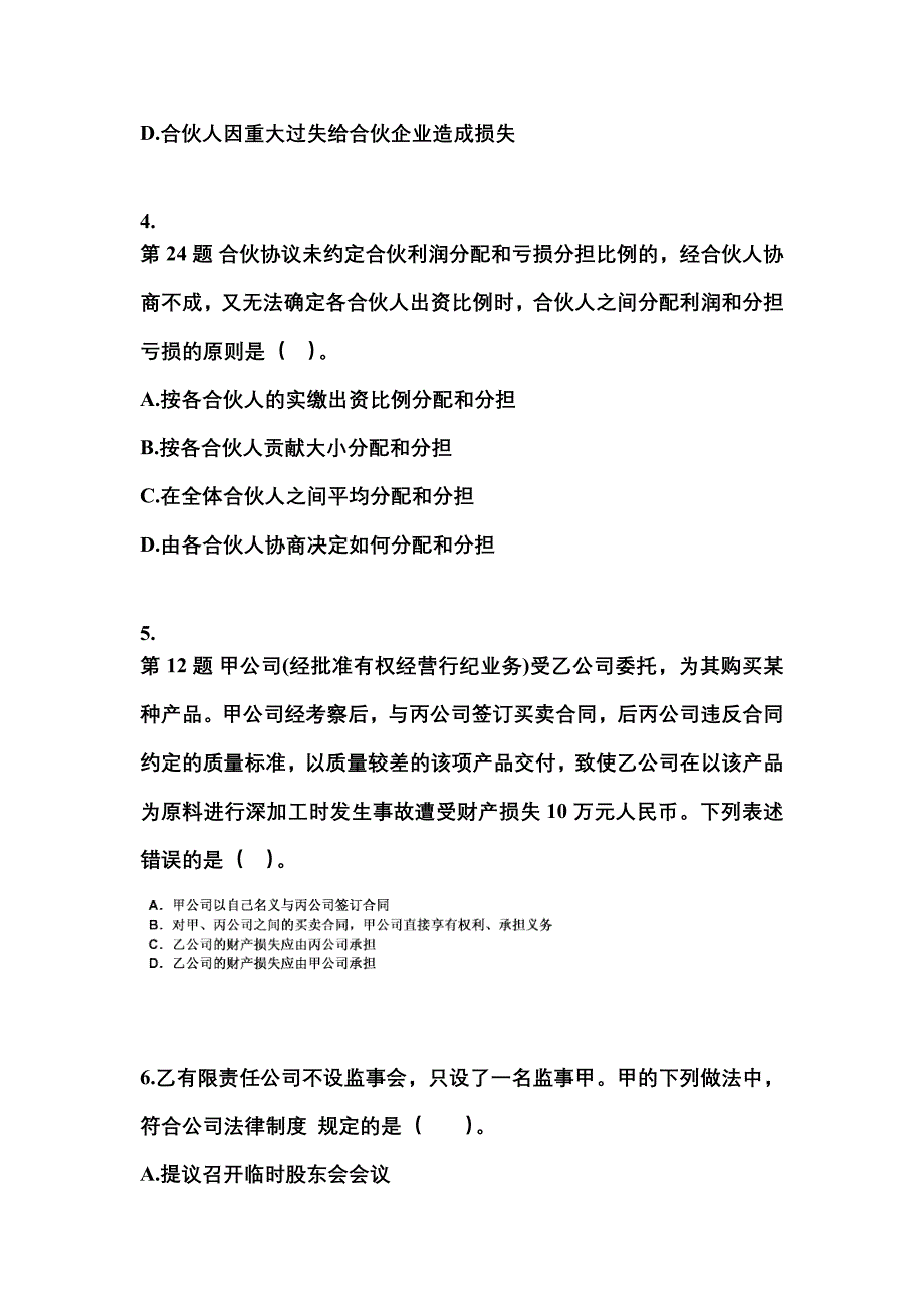 2021-2022学年四川省泸州市中级会计职称经济法真题一卷（含答案）_第2页