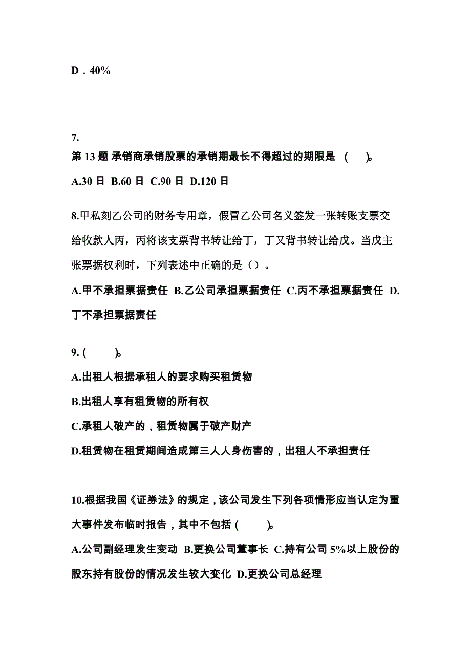 2021-2022学年甘肃省张掖市中级会计职称经济法模拟考试(含答案)_第3页