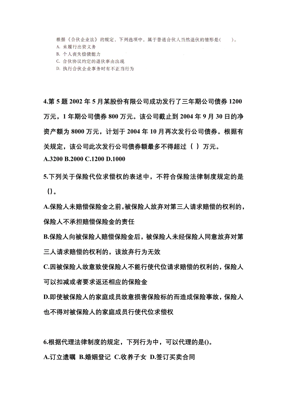 2021-2022学年陕西省安康市中级会计职称经济法真题一卷（含答案）_第2页