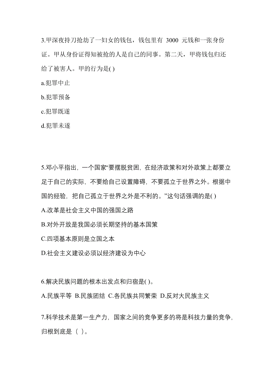 2022年安徽省淮南市考研政治测试卷(含答案)_第2页