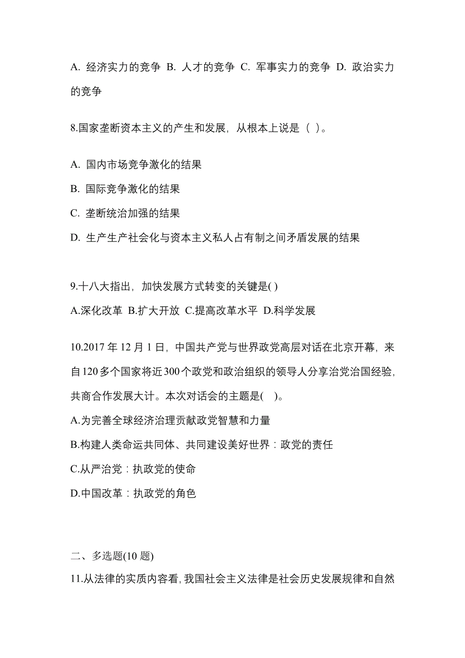 2022年安徽省淮南市考研政治测试卷(含答案)_第3页