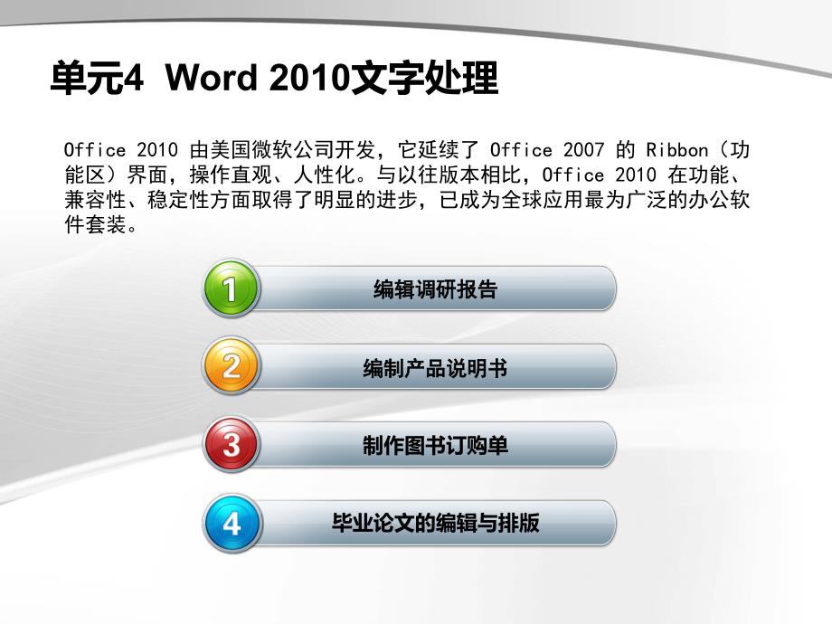 计算机应用基础(win7+office2010).ppt_第1页