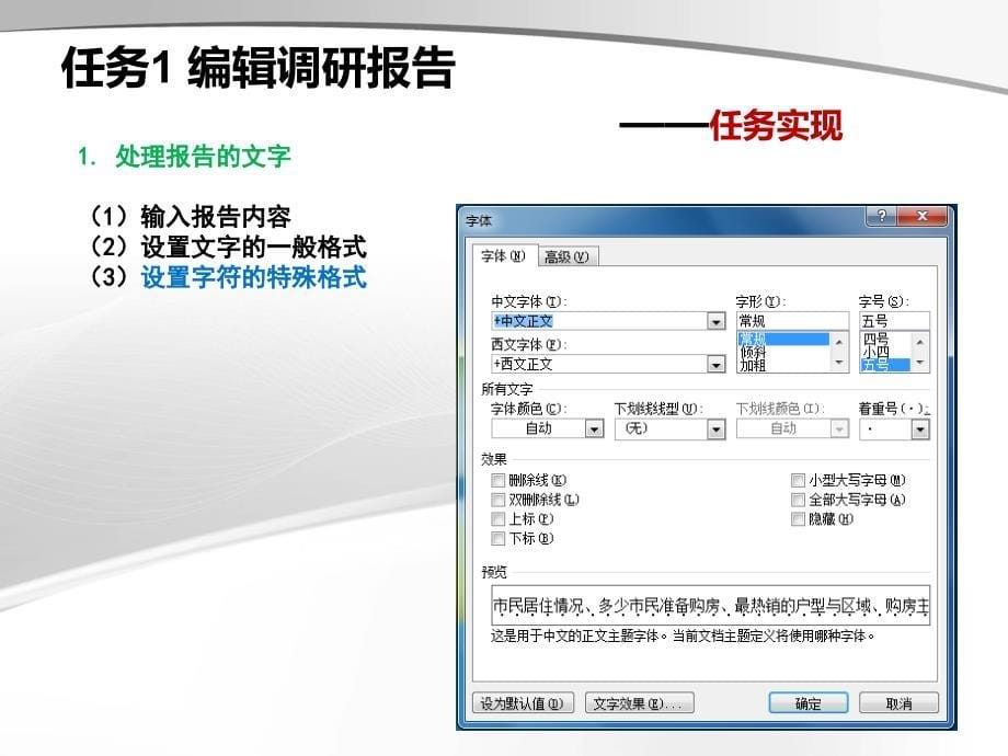 计算机应用基础(win7+office2010).ppt_第5页