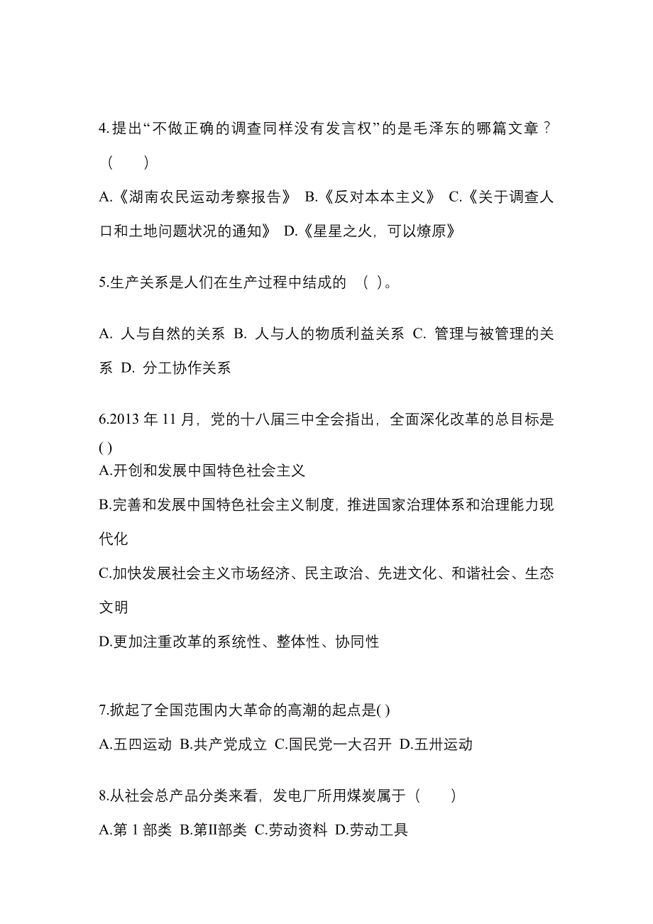 2021年黑龙江省大庆市考研政治真题一卷（含答案）_第2页