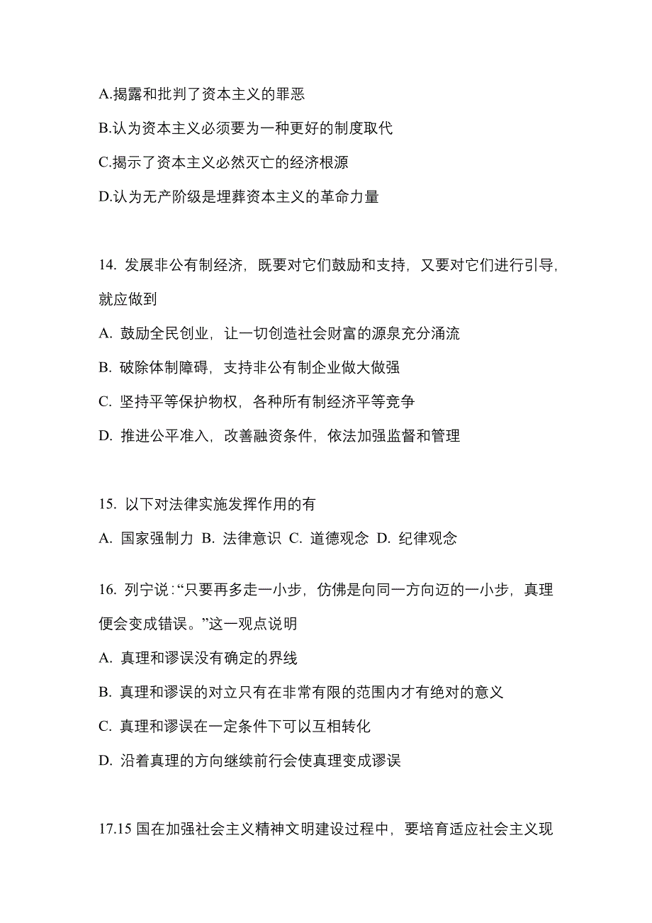 2021年黑龙江省大庆市考研政治真题一卷（含答案）_第4页