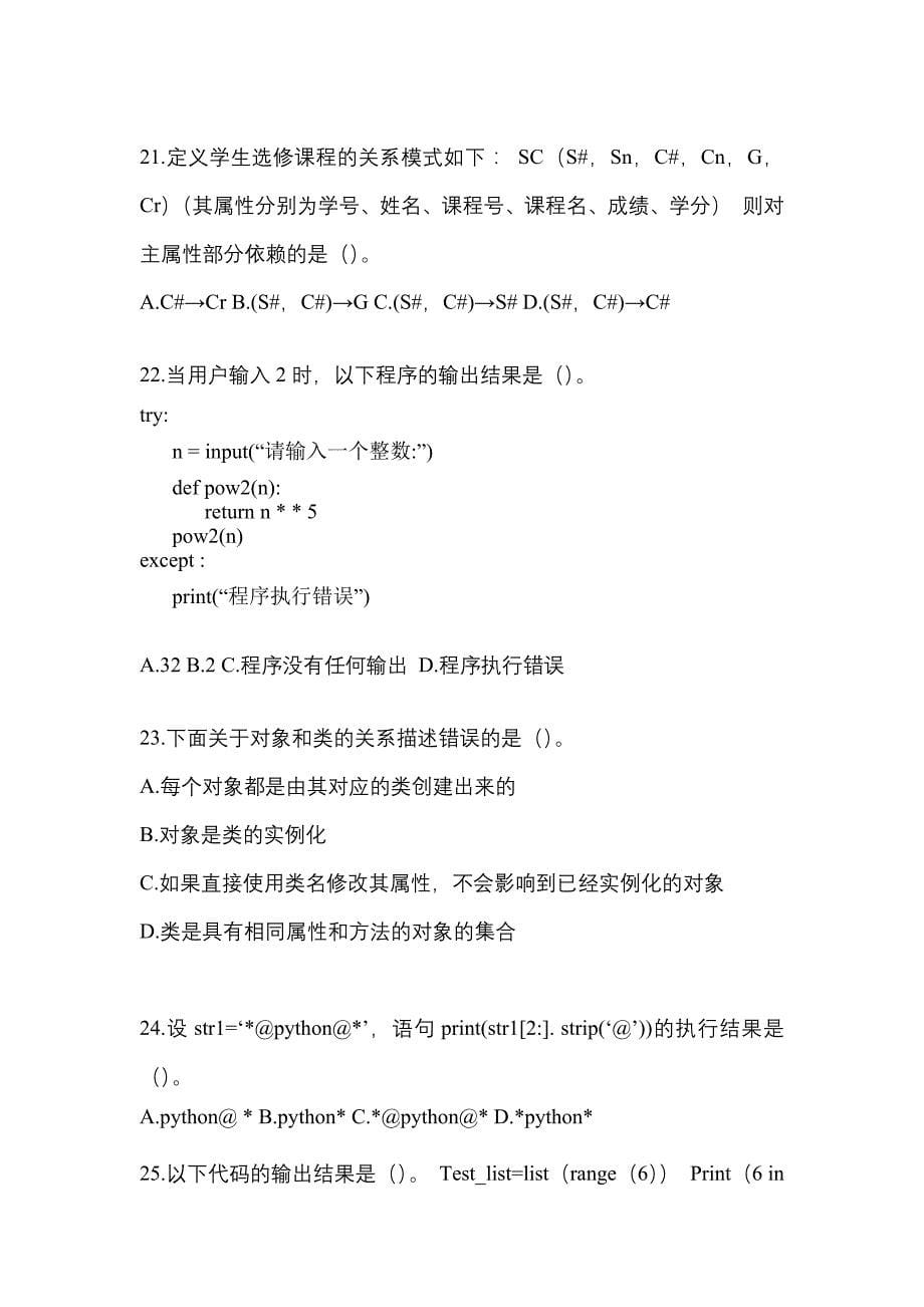 2022-2023年山西省阳泉市全国计算机等级考试Python语言程序设计_第5页