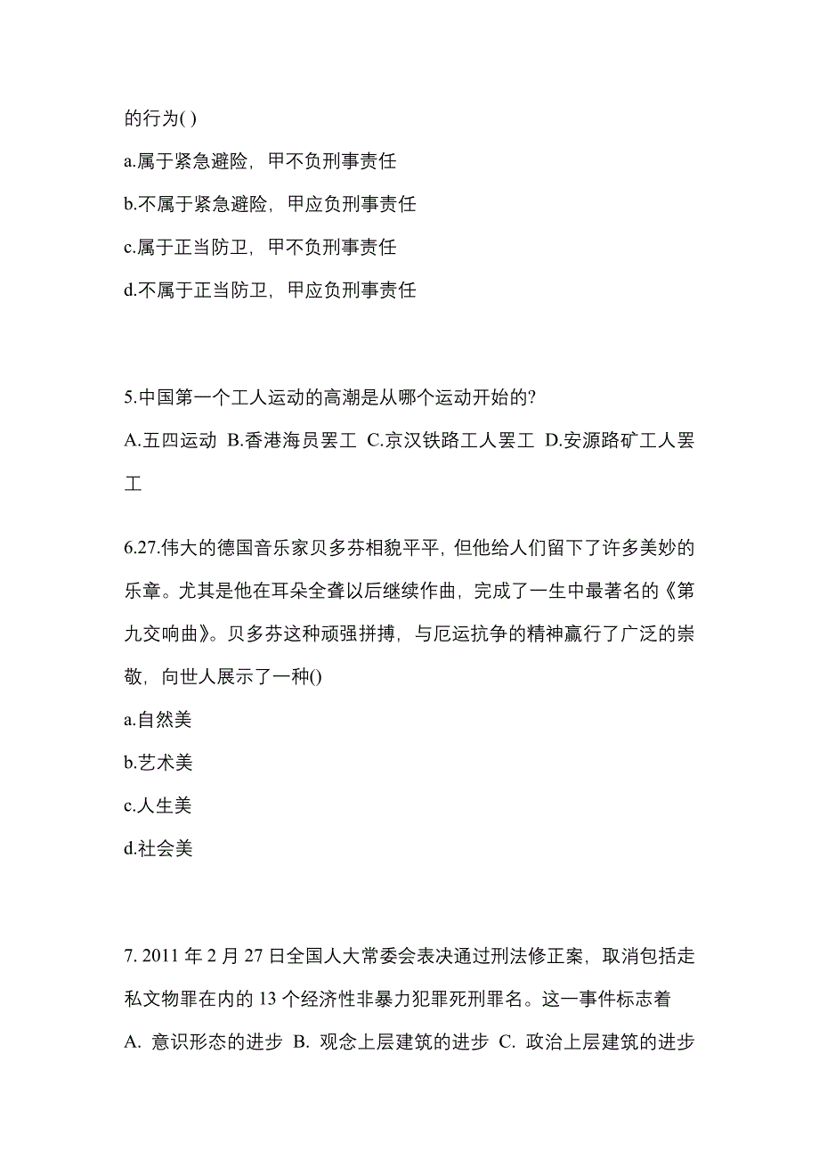 2021-2022学年陕西省安康市考研政治预测试题(含答案)_第2页