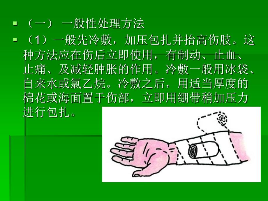 运动损伤及处理_第3页