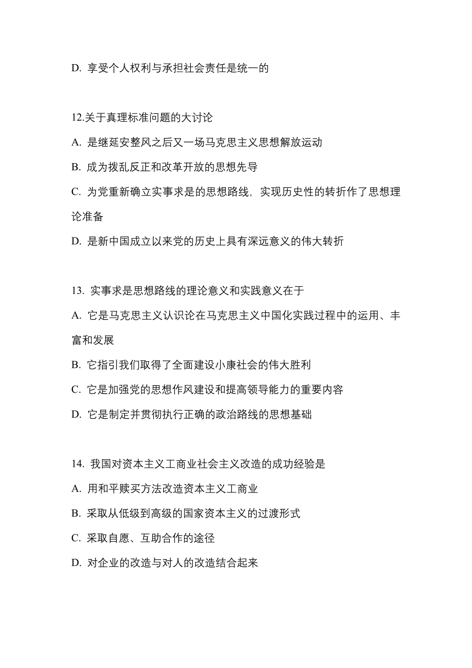 2022年浙江省绍兴市考研政治真题二卷(含答案)_第4页