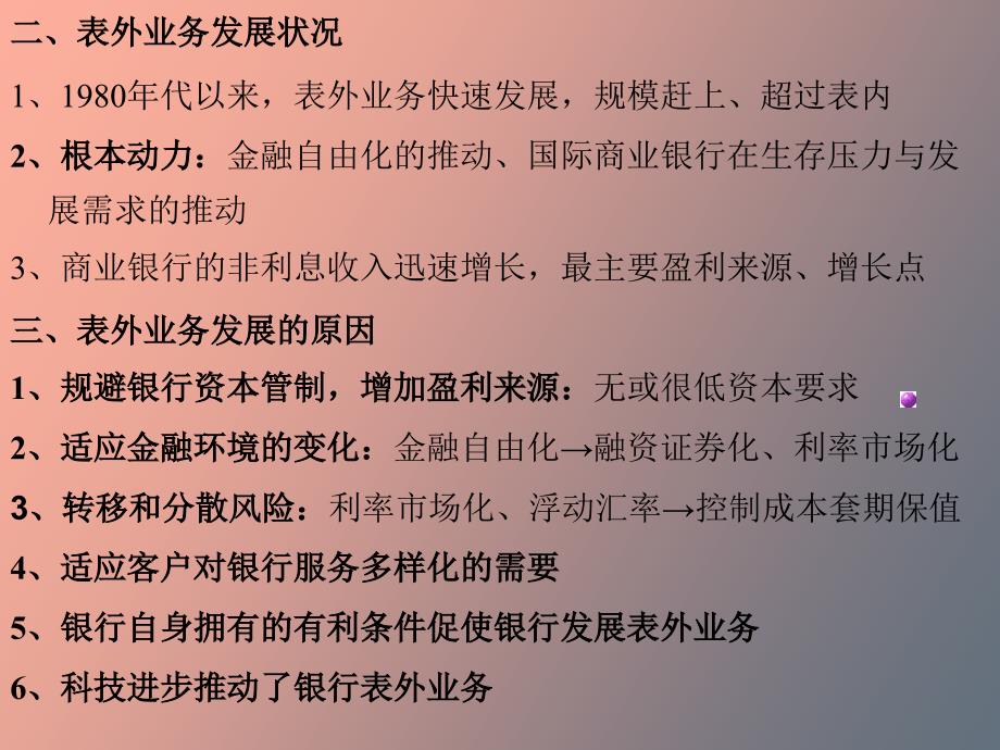 表外业务狭义表外业务_第3页