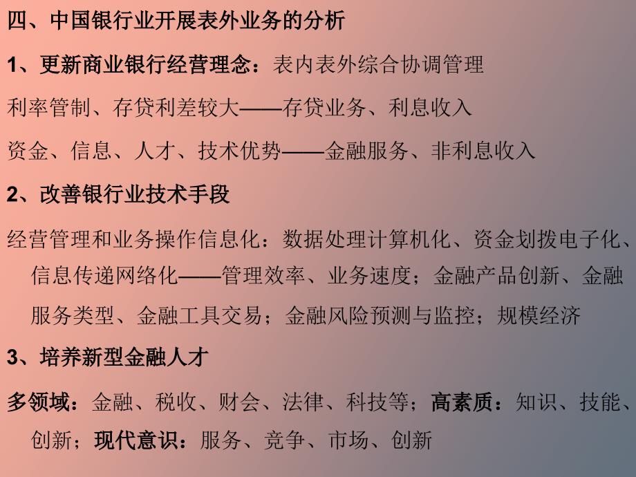 表外业务狭义表外业务_第4页