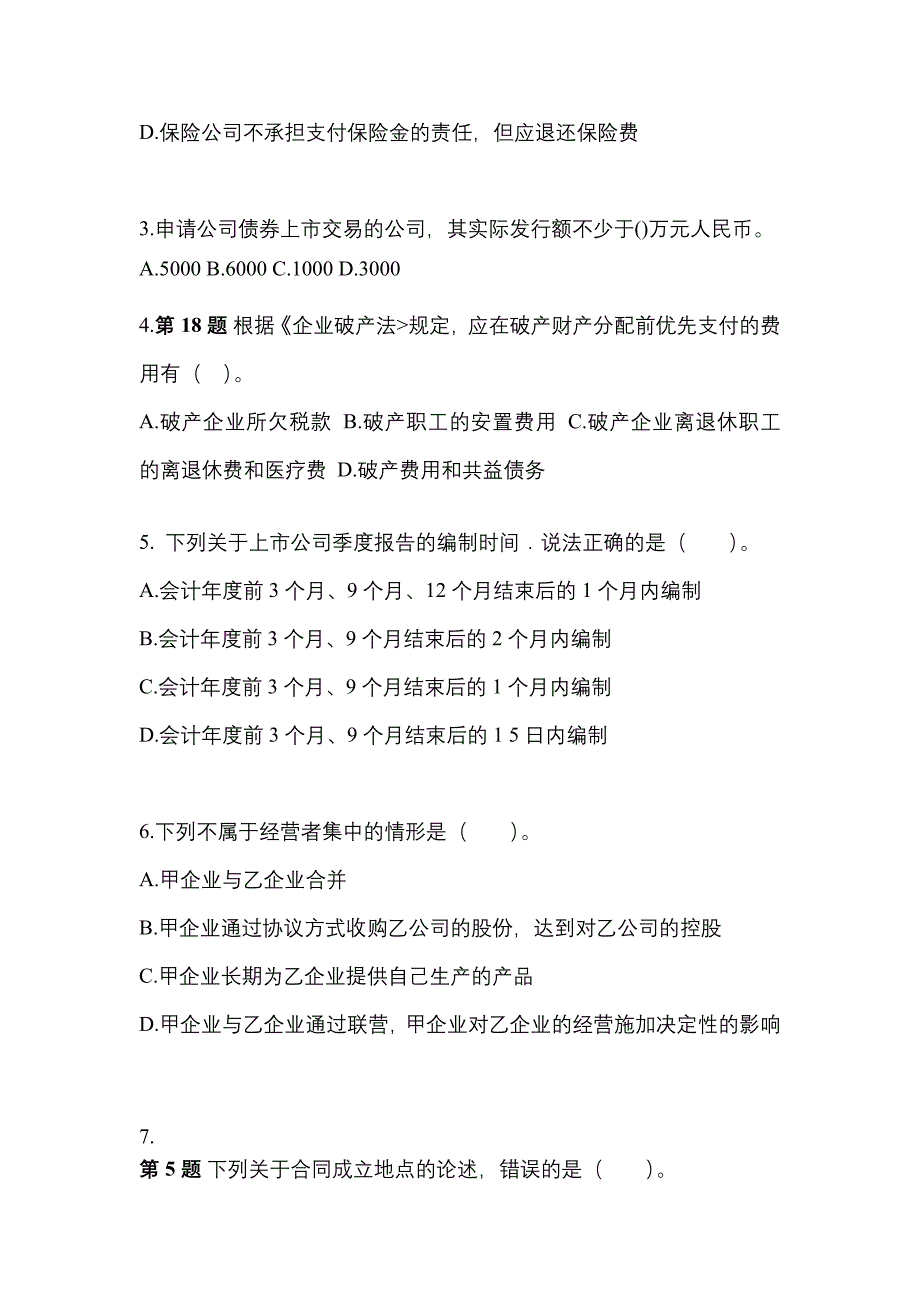 2021年内蒙古自治区兴安盟中级会计职称经济法真题二卷(含答案)_第2页