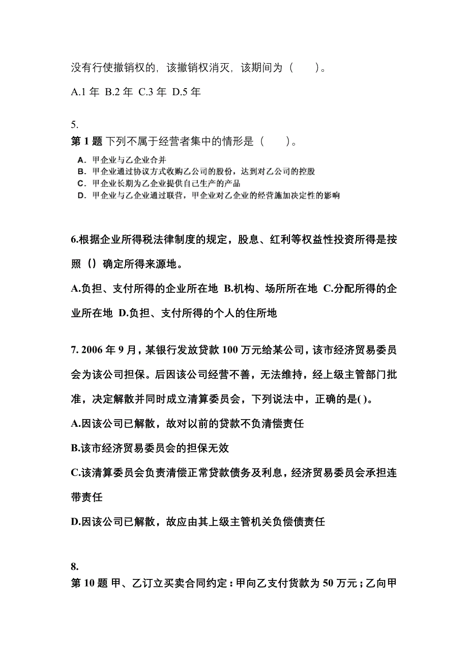 2022-2023学年云南省昆明市中级会计职称经济法预测试题(含答案)_第2页