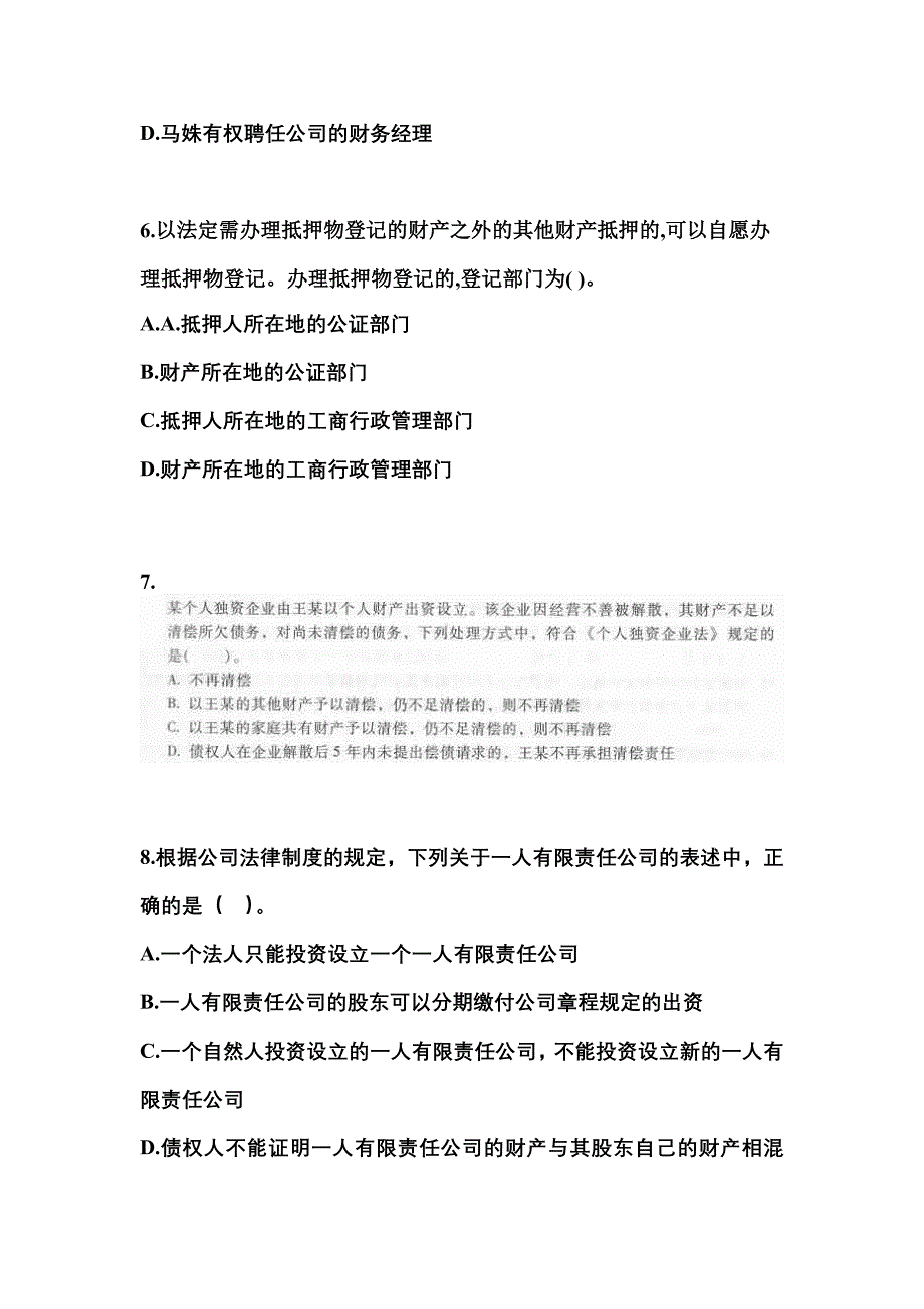 2021年甘肃省庆阳市中级会计职称经济法真题一卷（含答案）_第3页