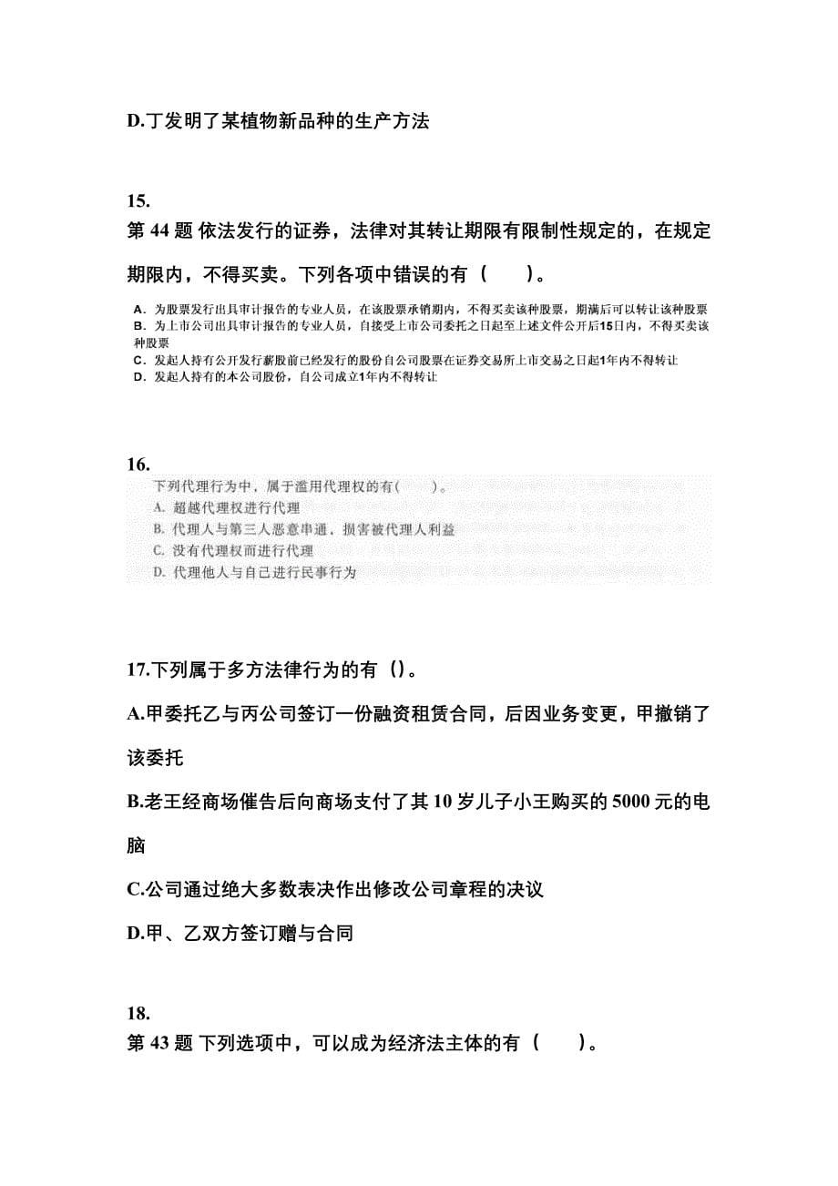 2022-2023学年湖北省荆州市中级会计职称经济法测试卷一(含答案)_第5页