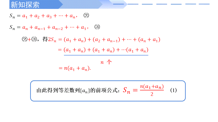 【课件】等差数列的前n项和公式+课件高二下学期数学人教A版（2019）选择性必修第二册_第4页