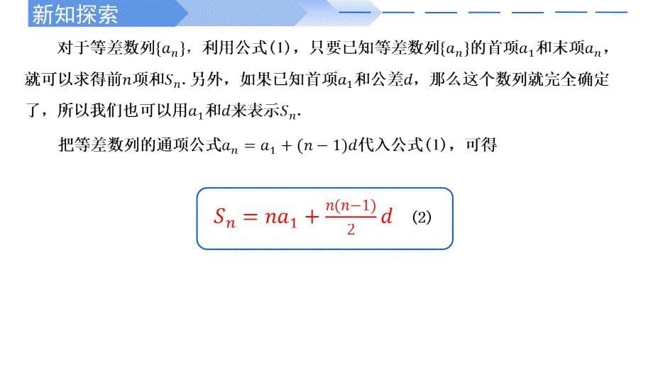 【课件】等差数列的前n项和公式+课件高二下学期数学人教A版（2019）选择性必修第二册_第5页