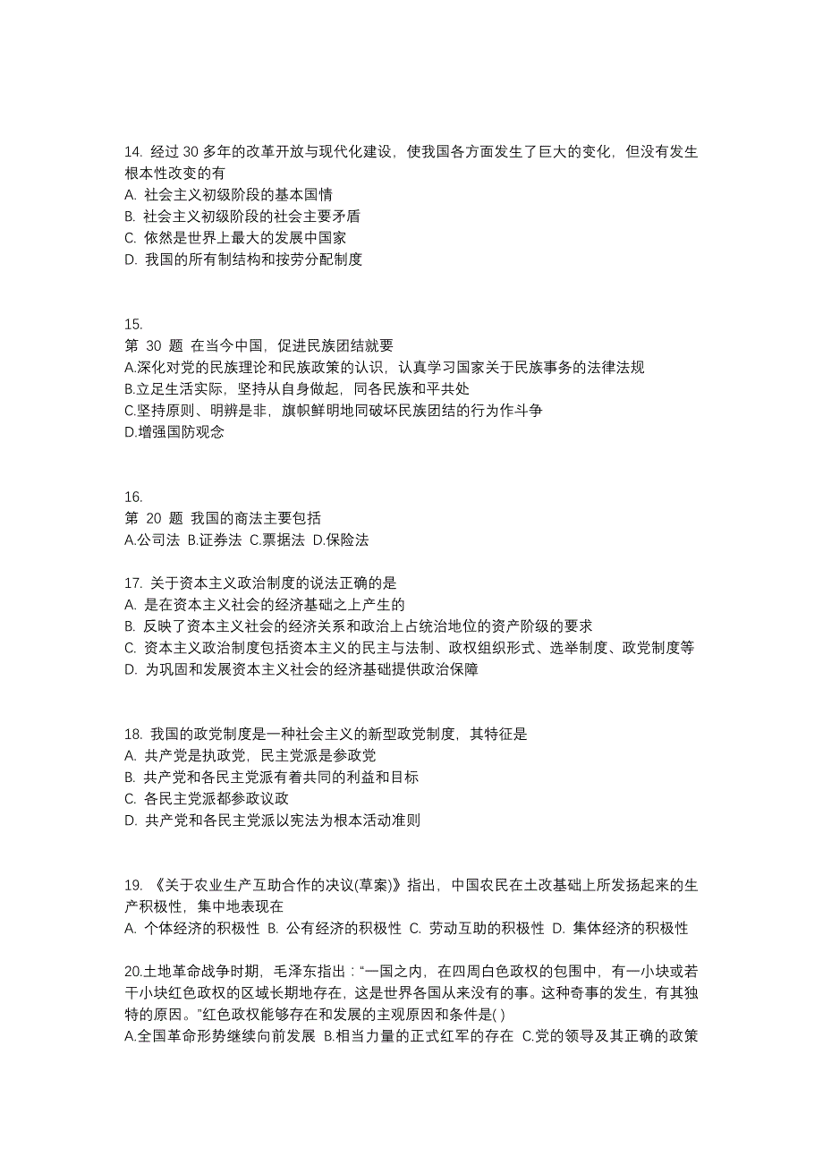 2022年山西省忻州市考研政治测试卷一(含答案)_第3页