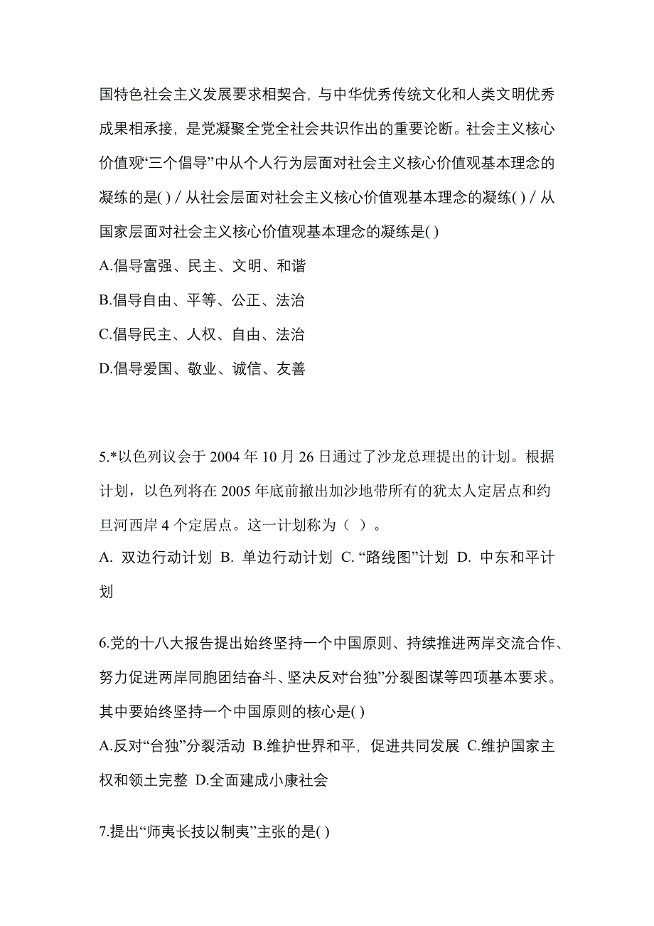 2022年贵州省贵阳市考研政治测试卷(含答案)_第2页